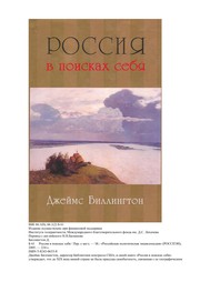 Cover of Russia in search of itself by James H. Billington