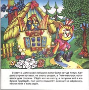 Cover of Kot, petukh i lisa by Unknown