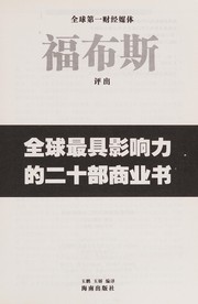 Front cover of Quan qiu zui ju ying xiang li de er shi bu shang ye shu by Peng Yu