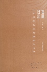 Cover of Lei yu by Cao, Yu