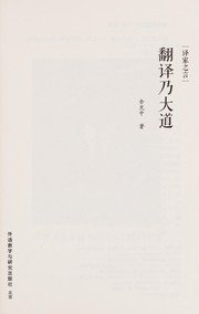 Front cover of Fan yi nai da dao by Yu, Guangzhong