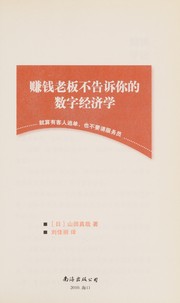 Front cover of Zhuan qian lao ban bu gao su ni de shu zi jing ji xue by Shinya Yamada