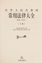 Front cover of Zhonghua Renmin Gongheguo chang yong fa lu da quan by China.