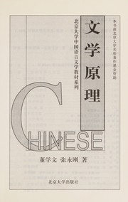 Front cover of Wen xue yuan li by Xuewen Dong
