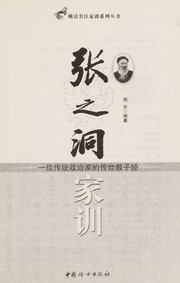 Front cover of Zhang Zhidong jia xun by Dong Xing