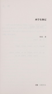 Cover of Xi xue dong jian ji by Yung Wing