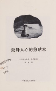 Front cover of Gu wu ren xin de jian tie ben by Elbert Hubbard
