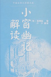 Front cover of Xiao chuang you ji jie du by Jiru Chen