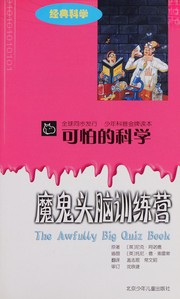 Front cover of Mo gui tou nao xun lian ying by A. nuo de