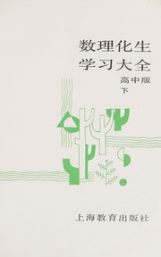 Front cover of Shu li hua sheng xue xi da quan by Shu li hua sheng xue xi da quan bian xie zu