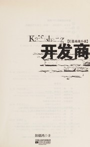 Cover of Kai fa shang by Dehong Yang