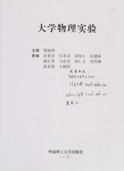 Front cover of Da xue wu li shi yan by Xiaoming Zhou
