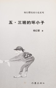 Cover of Wu san ban de huai xiao zi by Hongying Yang