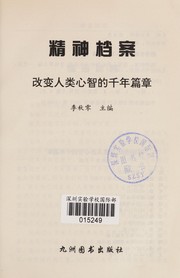 Cover of Jing shen dang an by Qiuling Li