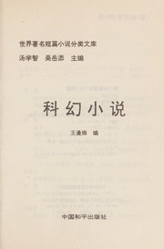 Front cover of Ke huan xiao shuo by Fengzhen Wang
