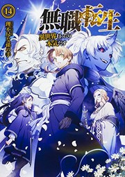 Front cover of 無職転生 ~異世界行ったら本気だす~ 14 (Duplicate of OL27999038W) by 理不尽な孫の手