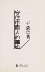 Front cover of Shou zhu Zhongguo ren de di xian by Meng Wang