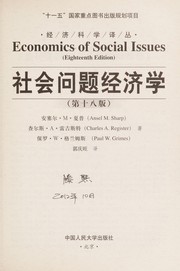 Front cover of She hui wen ti jing ji xue by Xia pu