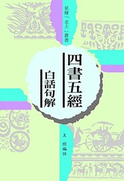 Front cover of Si shu wu jing by Zhao Wang
