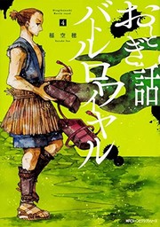 Front cover of Fairy Tale Battle Royale Vol. 4 by Soraho Ina