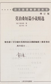 Front cover of Mo bo sang duan pian xiao shuo jing xuan by Mo bo sang