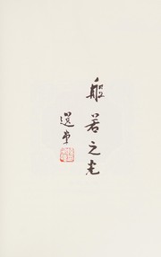 Front cover of Bo re zhi guang by Jueguang