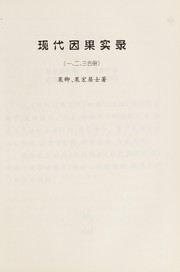 Front cover of Xian dai yin guo shi lu (yi, er, san he ce) by Guoqing