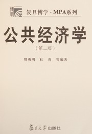 Front cover of Gong gong jing ji xue by Yongming Fan