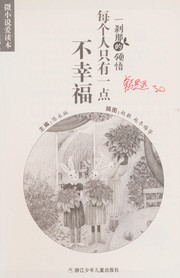 Front cover of Yi cha na de ling wu by Yonglin Chen