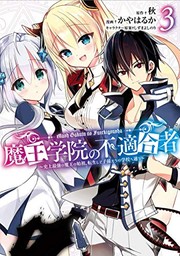 Front cover of The Misfit of Demon King Academy 03 by Shu