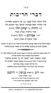 Front cover of Dibre ha-riboth by Zerahiah ben Isaac ha-Levi Gerondi.