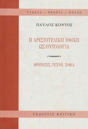 Cover of He  Aristotelike  e thike  ho s ontologia by Paulos Kontos