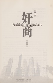 Front cover of Jian shang by Xiaoyang Huang