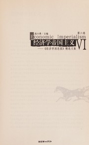 Front cover of Jing ji xue di guo zhu yi by Xiaoyong Gao