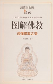Front cover of Tu jie fo jiao by Dengran Tian