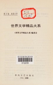 Front cover of Shi jie wen xue jing pin da xi by Junjian Ye