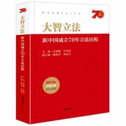 Front cover of Dazhi Legislation by SHEN CHUN YAO XU AN BIAO DENG