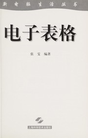 Front cover of Dian zi biao ge by Wen Zhang