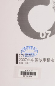 Front cover of 2007 nian Zhongguo gu shi jing xuan by Ming Zheng