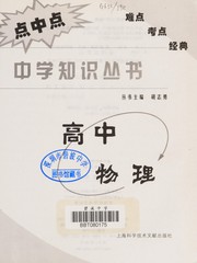 Front cover of Gao zhong wu li by zhao xing Ding