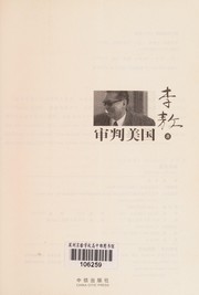 Cover of Shen pan Meiguo by Ao Li