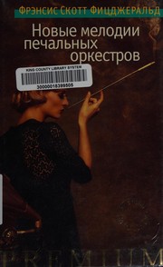 Cover of Novye melodii pechalʹnykh orkestrov by F. Scott Fitzgerald