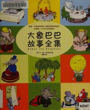 Front cover of Da Xiang Baba gu shi quan ji by Jean de Brunhoff