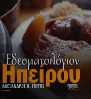 Front cover of Edesmatologion Ēpeirou by Alexandros A. Giōtēs