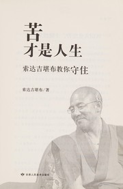 Cover of Ku cai shi ren sheng by Khenpo Sodargye Rinpoche