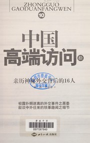 Front cover of Zhongguo gao duan fang wen by Wei Yu
