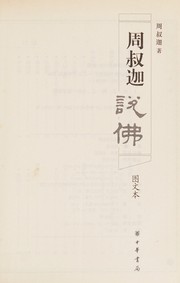 Front cover of Zhou Shujia shuo fo by Shujia Zhou