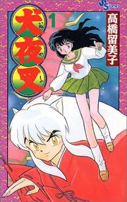 Cover of Inuyasha, Vol. 1 by 高橋留美子