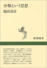 Front cover of Bunrui to iu shiso (Shincho sensho) by Kiyohiko Ikeda