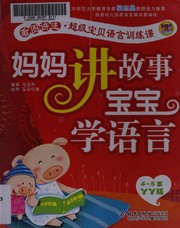 Front cover of Ma ma jiang gu shi bao bao xue yu yan by Yali Ma